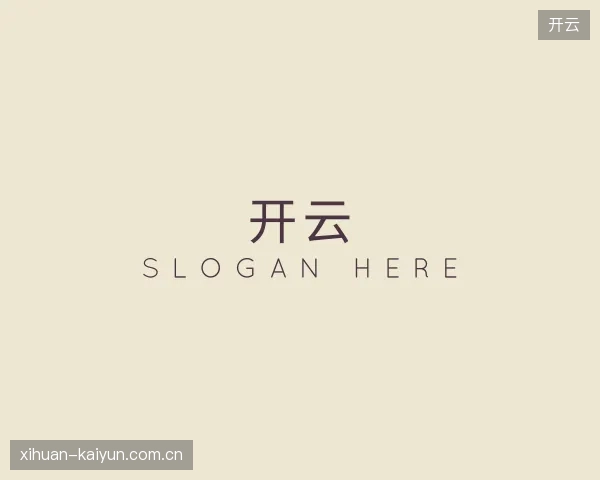 解读开云官网